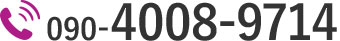 090-4008-9714